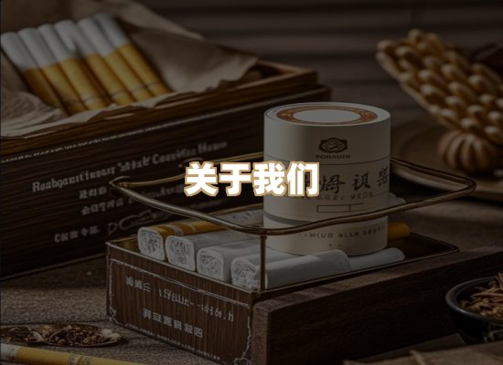 关于雪顿香烟批发